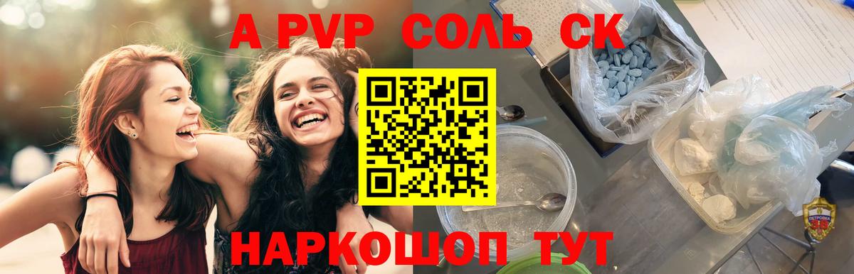 APVP кристаллы Добрянка