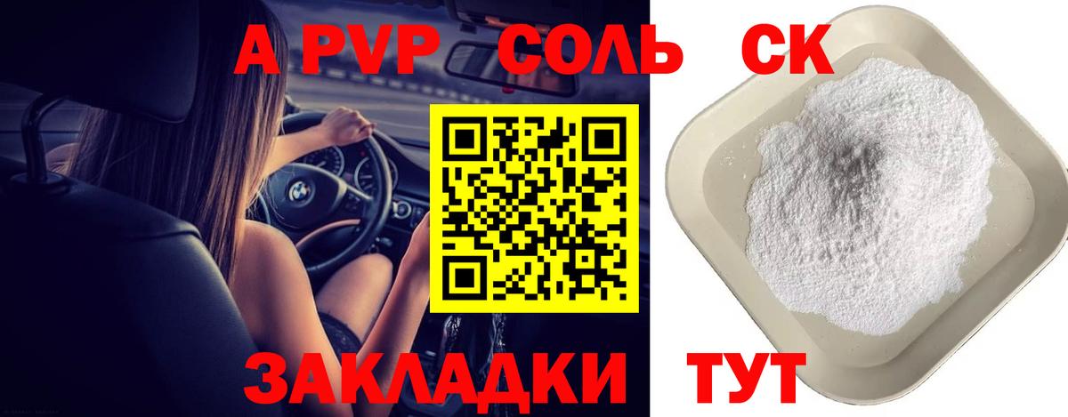A-PVP СК КРИС  A PVP крисы CK  Вход с VPN  Alpha-PVP VHQ  А ПВП  Добрянка 