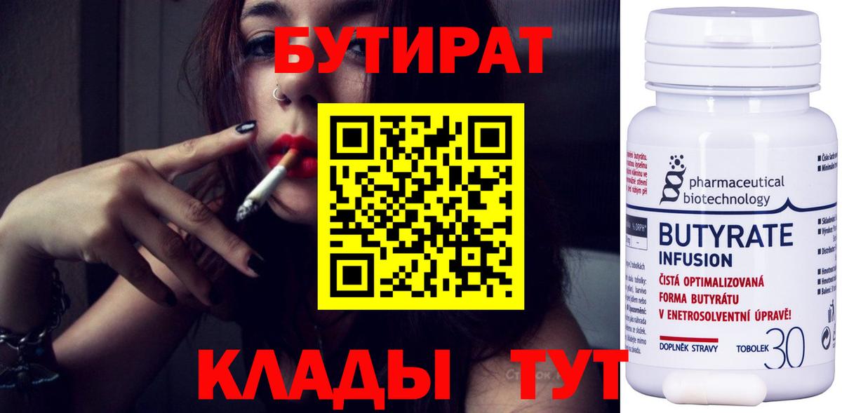 Добрянка  БУТИРАТ  Вход с VPN  БУТИРАТ BDO 33% 