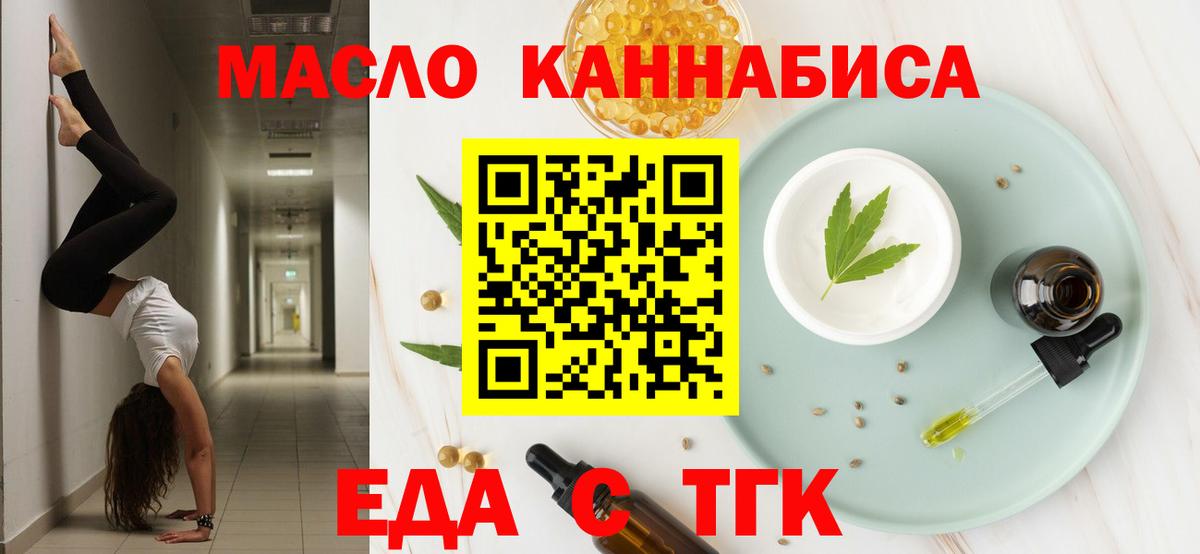 Еда ТГК марихуана  Вход с VPN  Добрянка 