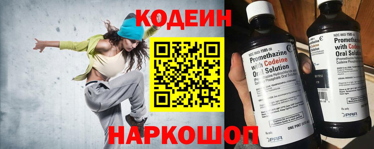 Кодеин напиток Lean (лин)  Вход с VPN  Добрянка  Кодеиновый сироп Lean Purple Drank 