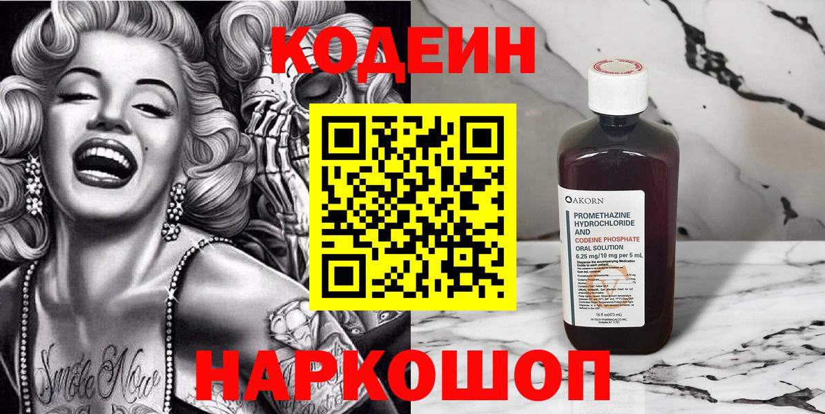 Кодеин напиток Lean (лин) Добрянка