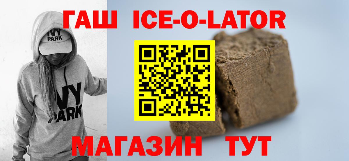 Гашиш ice o lator Добрянка