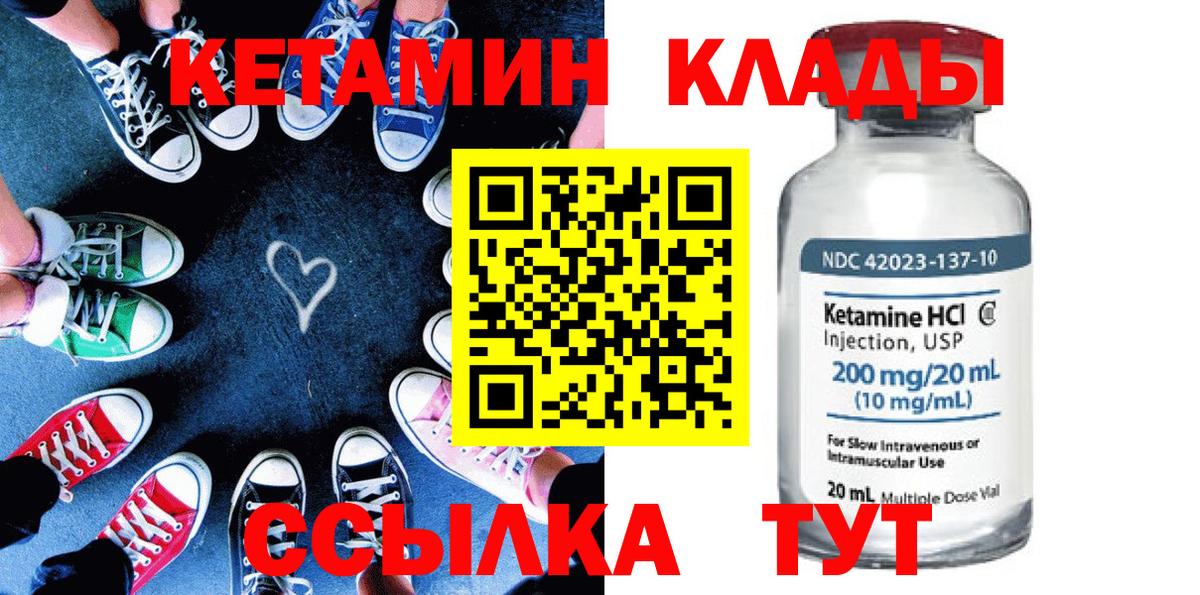Кетамин VHQ  Вход с VPN  Кетамин ketamine  Добрянка 